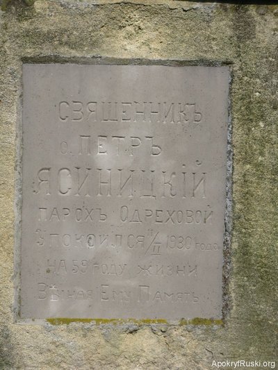 Monument in Odrehova
